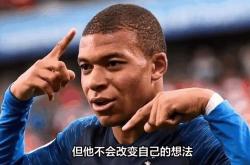 姆巴佩连续五场破门，巴黎圣日耳曼主帅直言：这小子挡不住！
